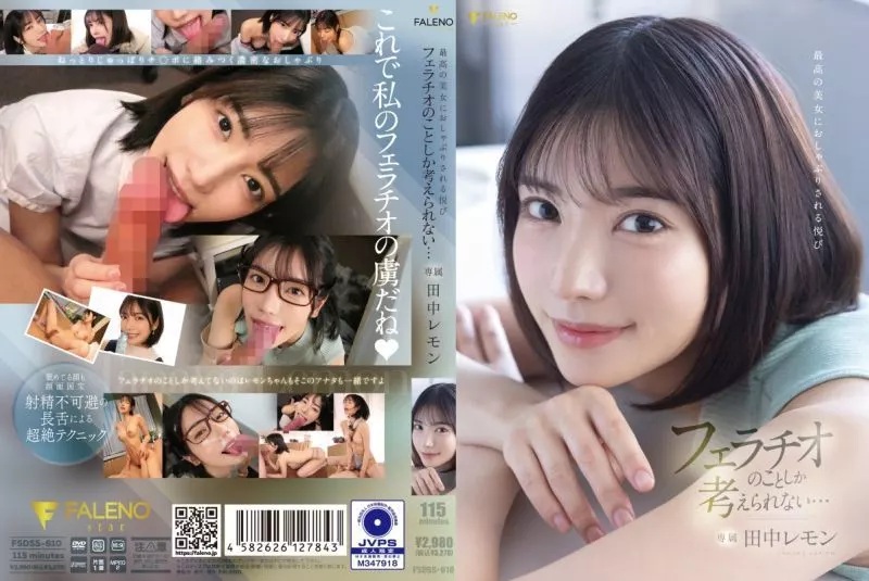 FSDSS-610 หนังx พี่ชายเย็ดเน็ตไอดอลที่ห้องเพื่อน หีอูมฟิวแฟน
